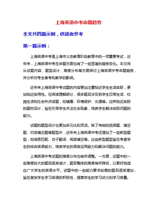 上海英语中考命题趋势