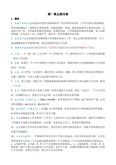 机制工艺学要点
