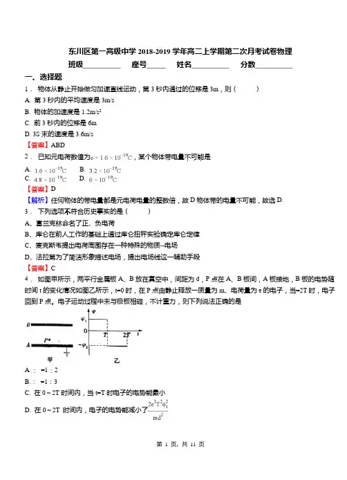 东川区第一高级中学2018-2019学年高二上学期第二次月考试卷物理