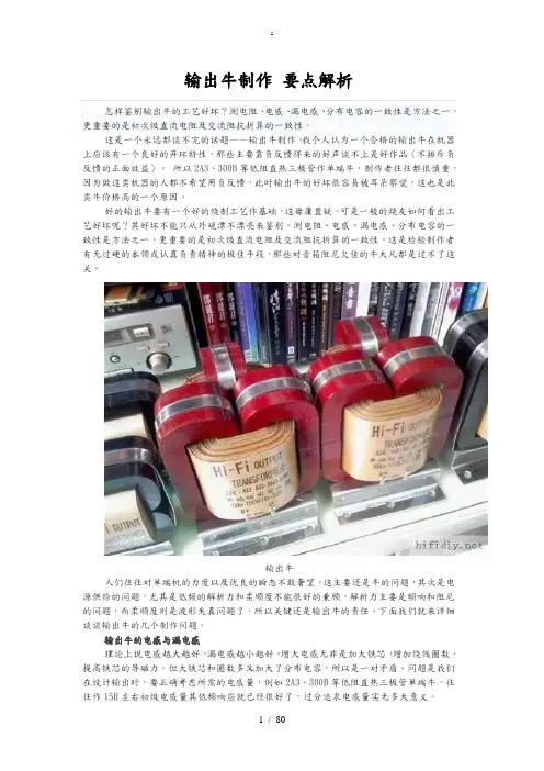 输出牛制作要点解析