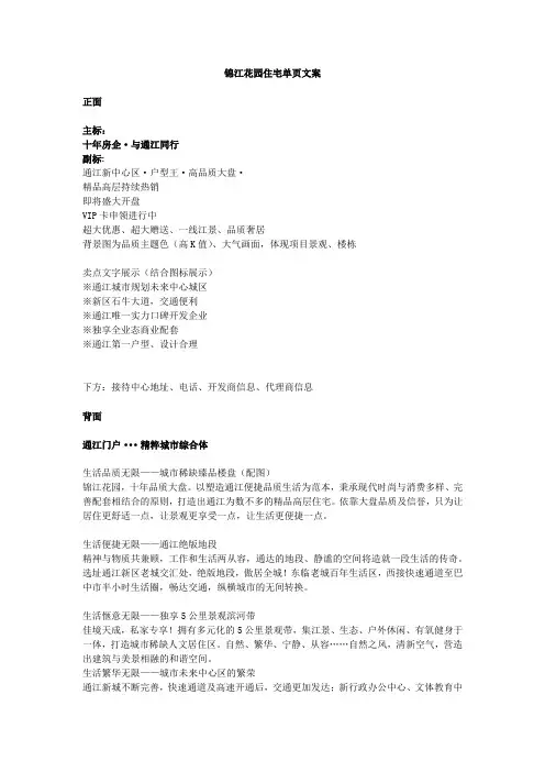 住宅单页文案