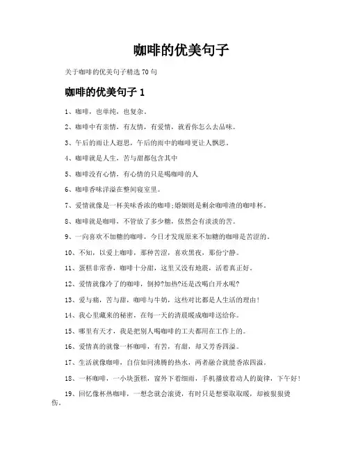 咖啡的优美句子