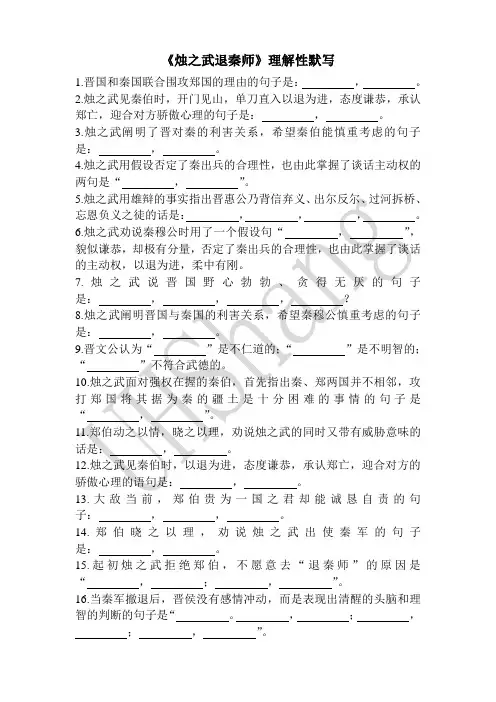 《烛之武退秦师》理解性默写及答案