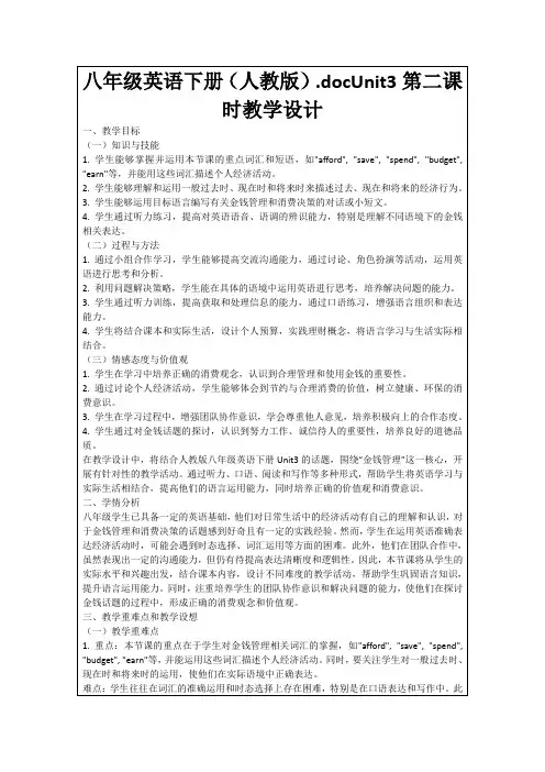 八年级英语下册(人教版).docUnit3第二课时教学设计