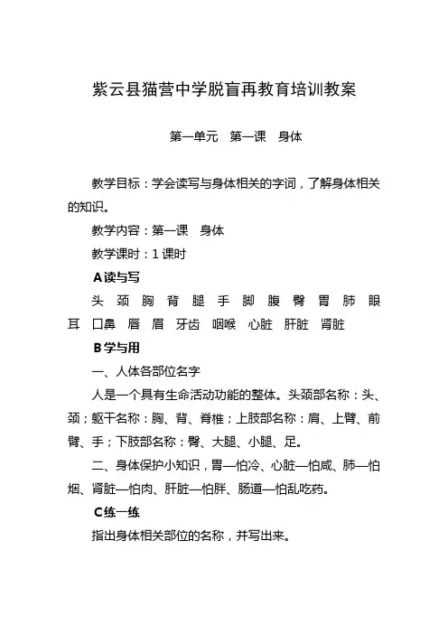 贵州省脱盲再教育教案