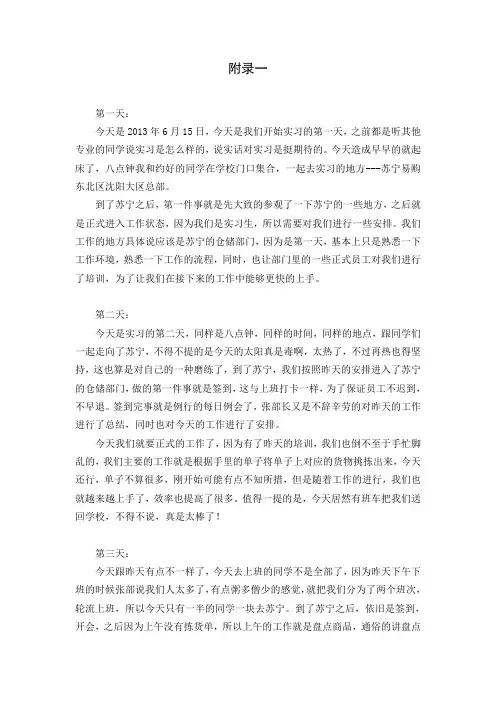 苏宁10篇实习日志