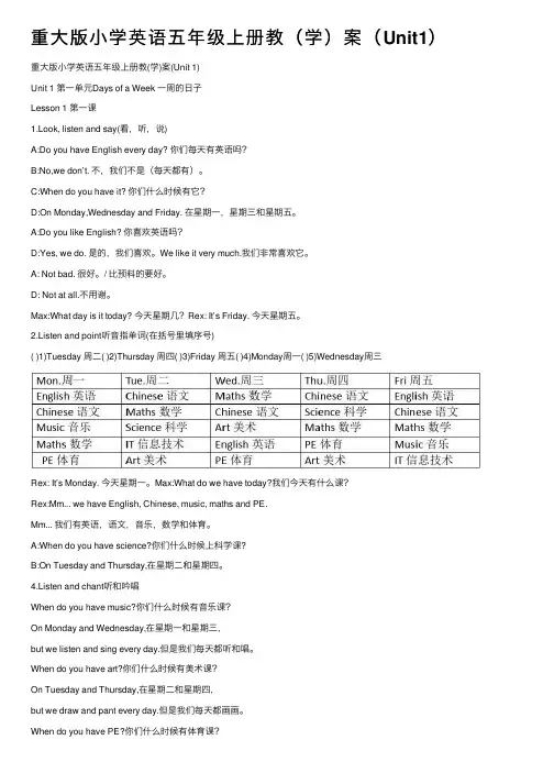 重大版小学英语五年级上册教（学）案（Unit1）