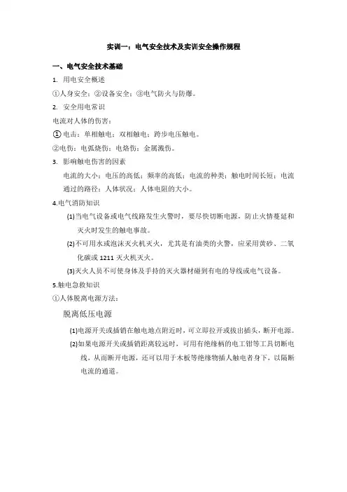 电工实训报告