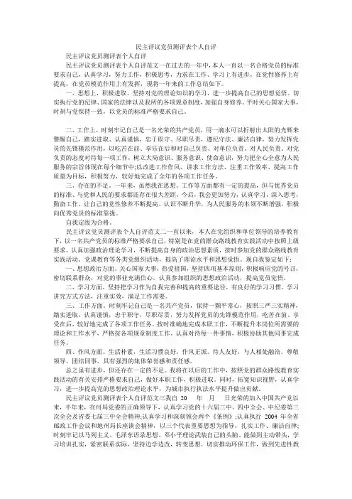 2019民主评议党员测评表个人自评