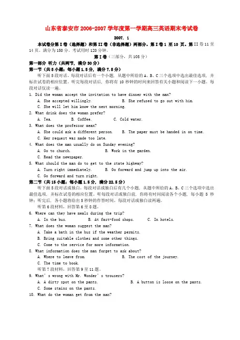 山东省泰安市-度第一学期高三英语期末考试卷 新课标 人教版