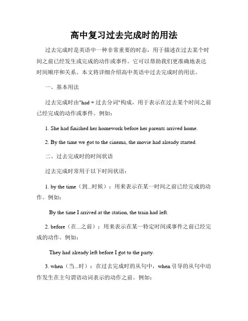 高中复习过去完成时的用法