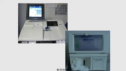 动脉血气操作技术及分析PPT课件