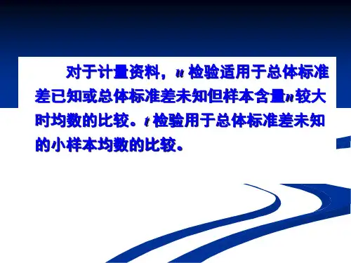 单样本均数的t检验与配对样本均数的t检验课件40张