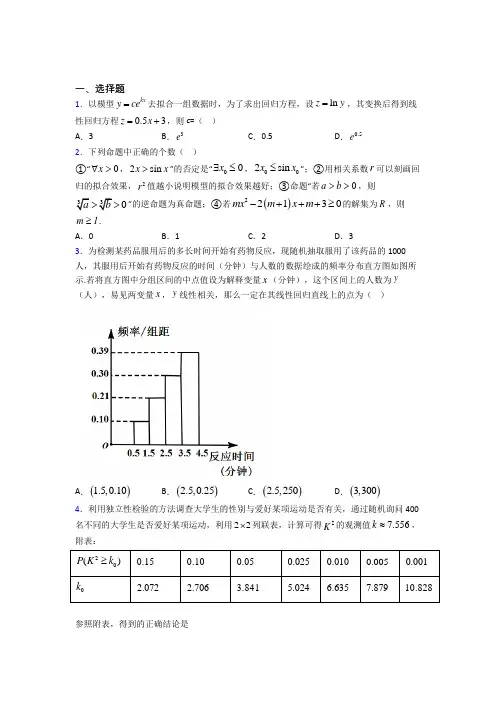 (常考题)北师大版高中数学高中数学选修2-3第三章《统计案例》检测(答案解析)