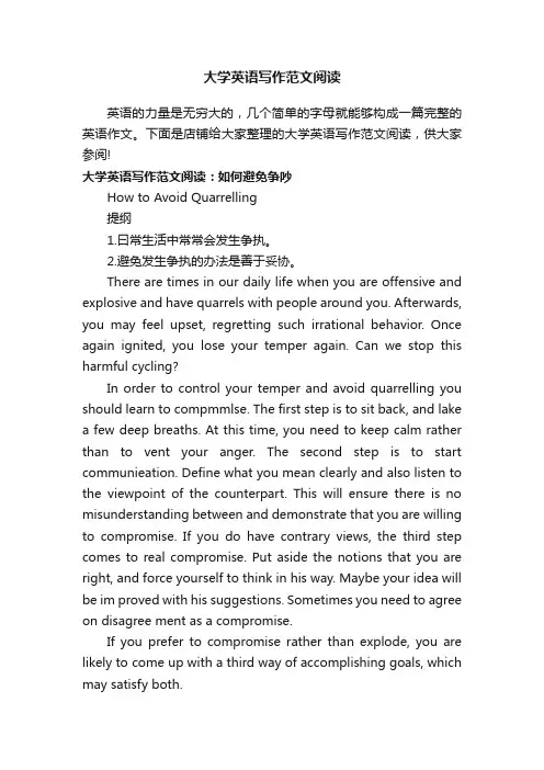 大学英语写作范文阅读