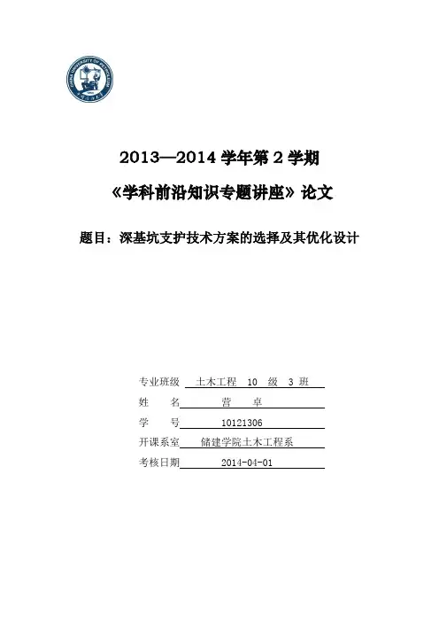 前沿讲座论文