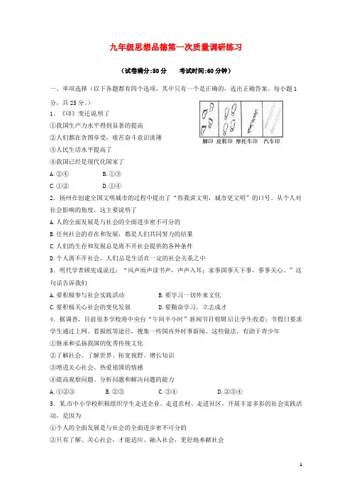 江苏省扬州市江都区2018届九年级政治上学期第一次月考试题无答案苏人版20171212383