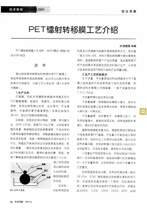 PET镭射转移膜工艺介绍
