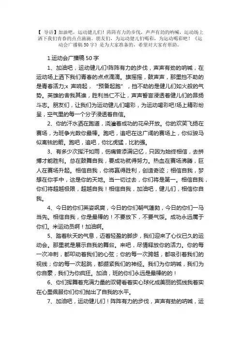 运动会广播稿50字左右（50篇）