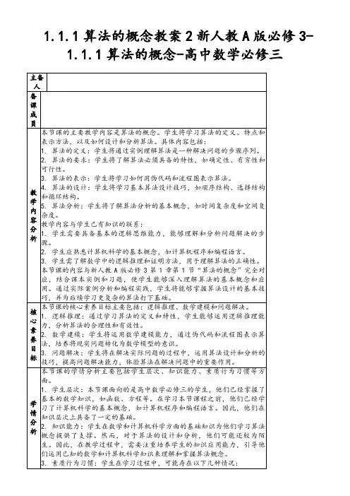 1.1.1算法的概念教案2新人教A版必修3-1.1.1算法的概念-高中数学必修三