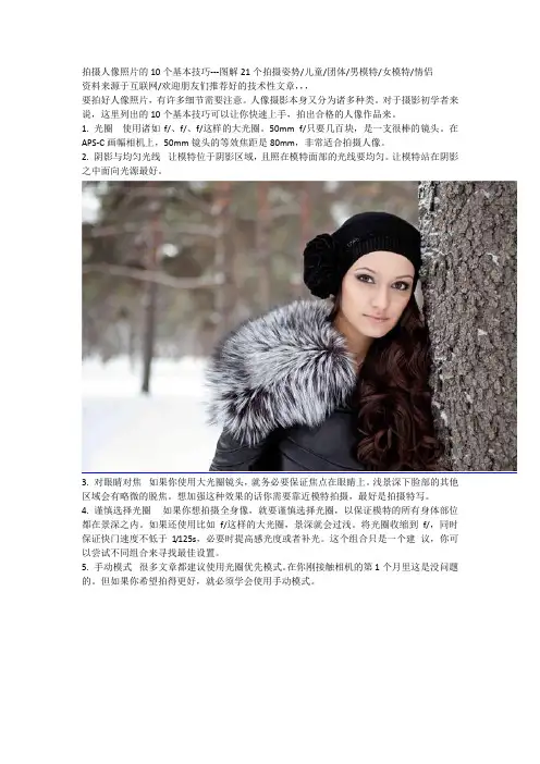 拍摄人像照片的10个基本技巧---图解21个拍摄姿势