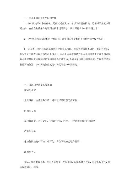 中小板和创业板的区别在哪