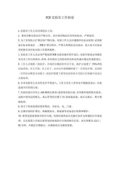 PCR实验室工作制度