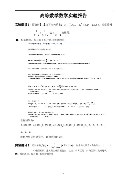 东南大学高数实验报告(大一上)