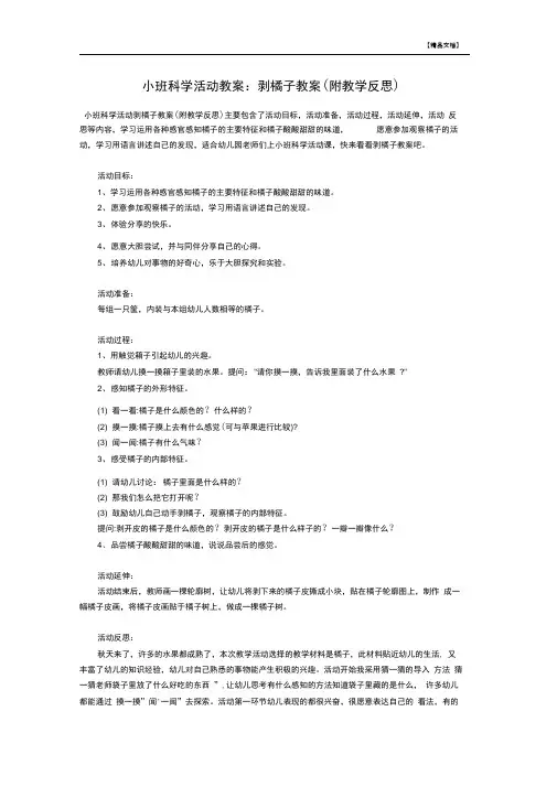 小班科学活动教案：剥橘子教案(附教学反思)