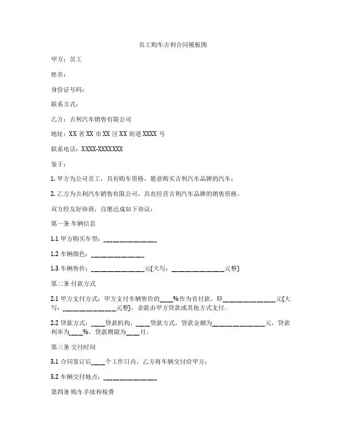 员工购车吉利合同模板图
