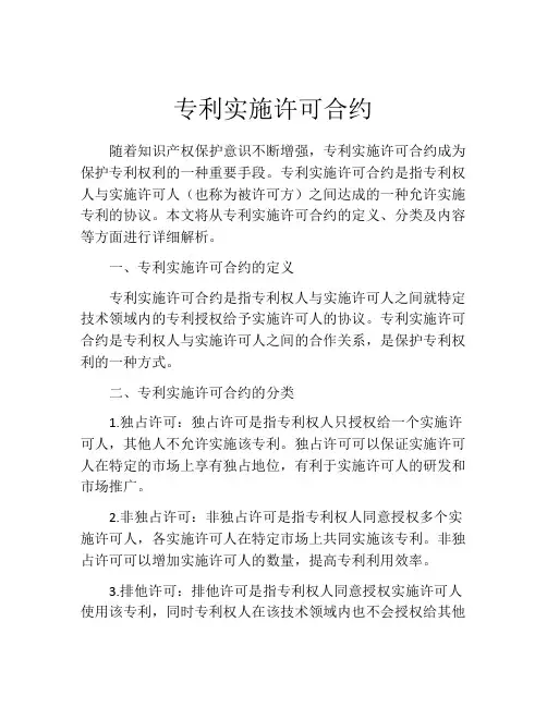 专利实施许可合约