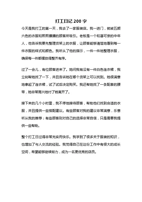 打工日记200字