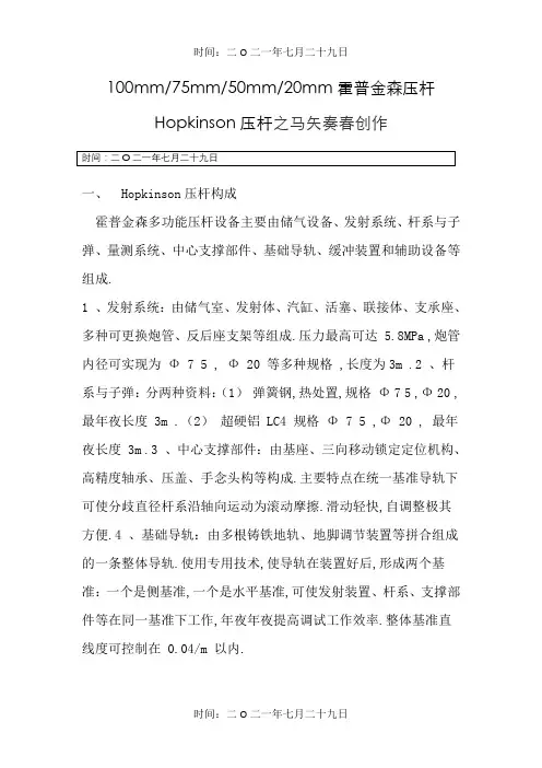 霍普金森压杆Hopkinson压杆