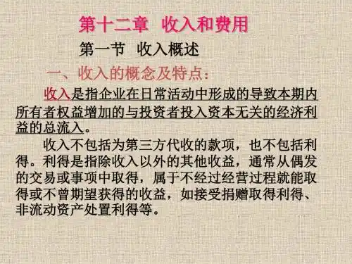财务会计(十二)——收入和费用