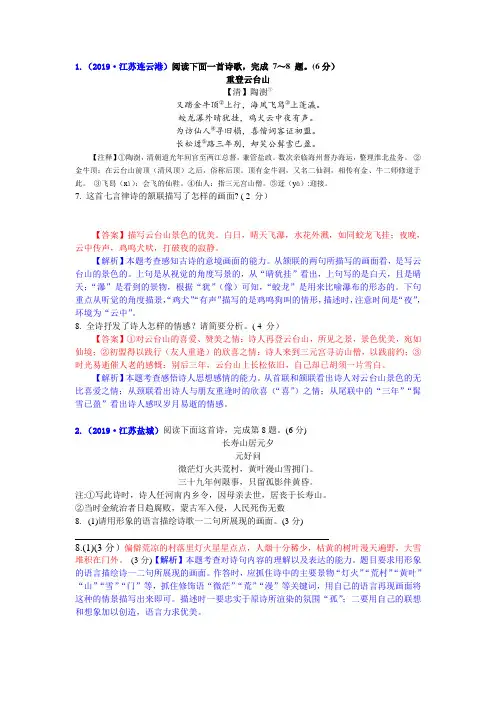 2019各地中考古诗词曲鉴赏课外诗歌阅读汇编