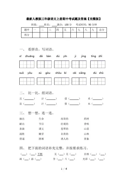 最新人教版三年级语文上册期中考试题及答案【完整版】
