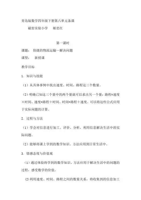 四年级上册六单元《解决问题》教学设计