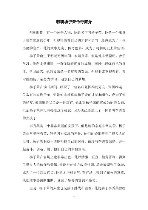 明朝杨子荣传奇简介
