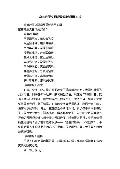 梁甫吟原文翻译及赏析通用6篇