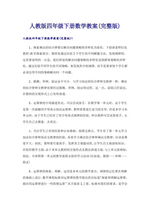 人教版四年级下册数学教案(完整版)