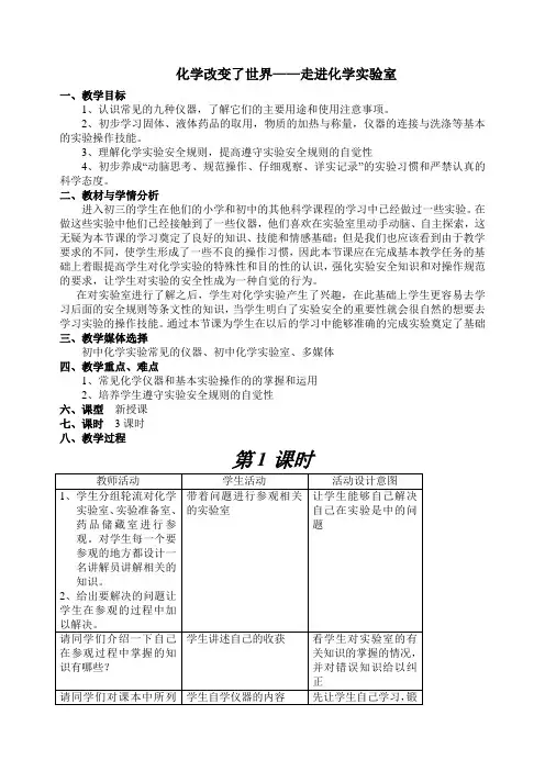 走进实验室教案