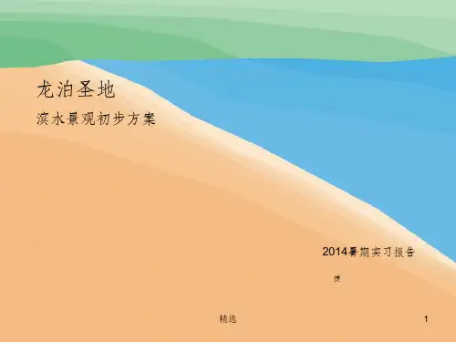 公园景观设计PPT汇报