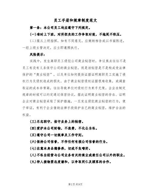 员工手册和规章制度范文(3篇)