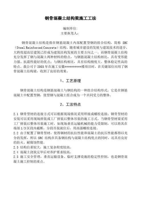 钢骨混凝土结构梁施工工法