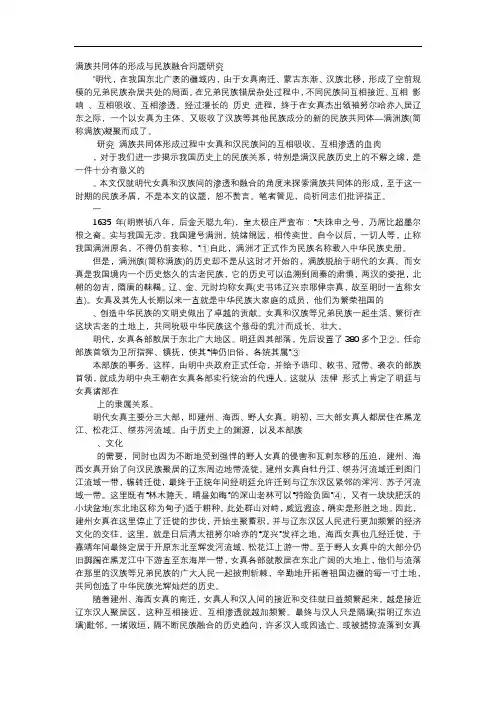 方案-满族共同体的形成与民族融合问题研究