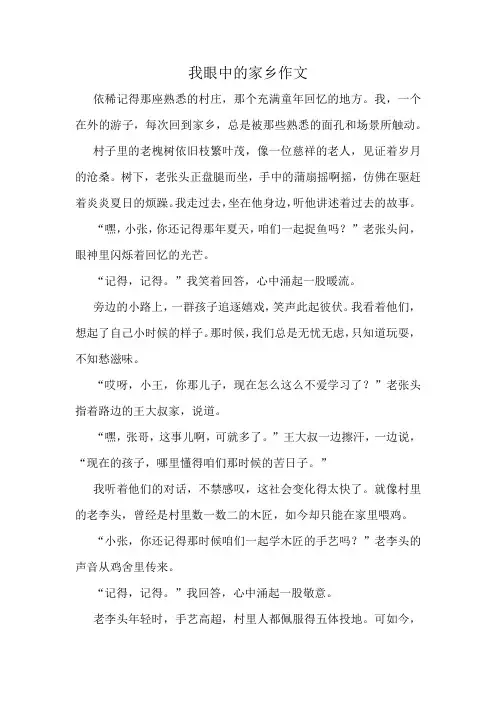 我眼中的家乡作文精选10篇