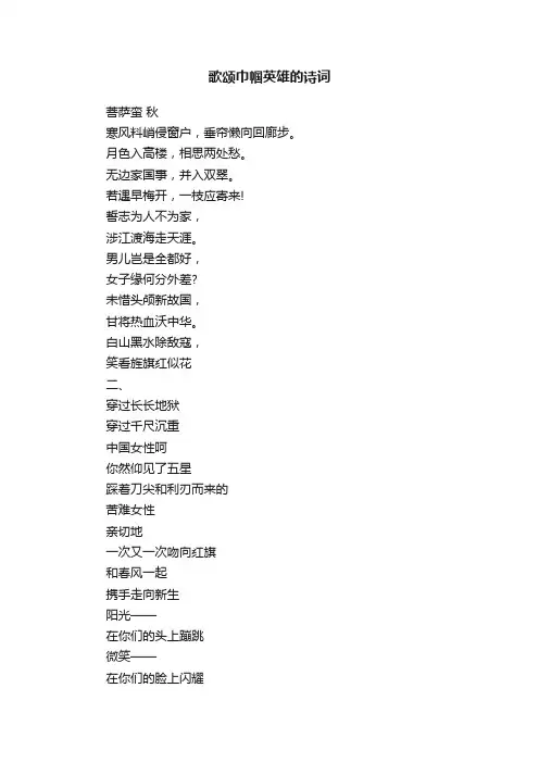 歌颂巾帼英雄的诗词