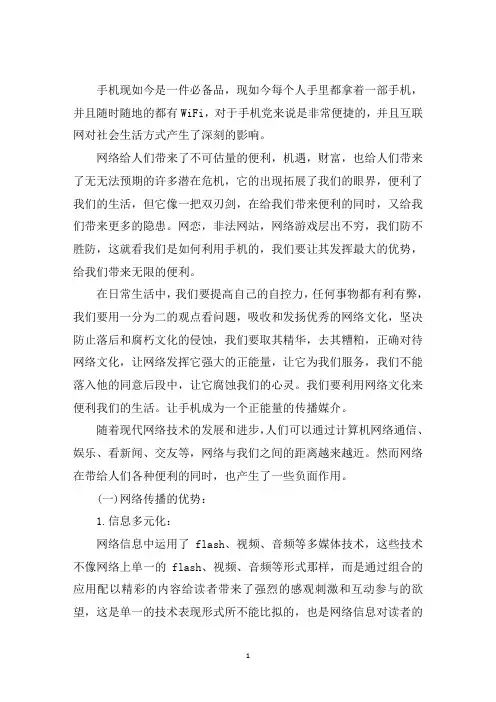 最新谈谈网络流行文化的利弊三篇