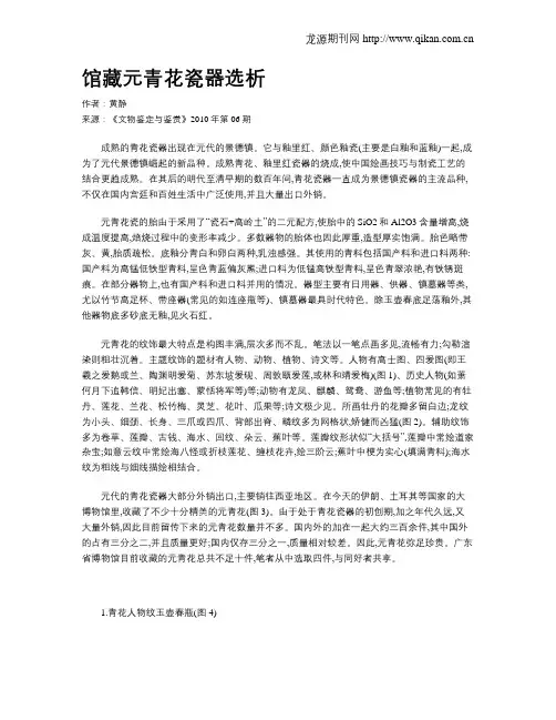 馆藏元青花瓷器选析