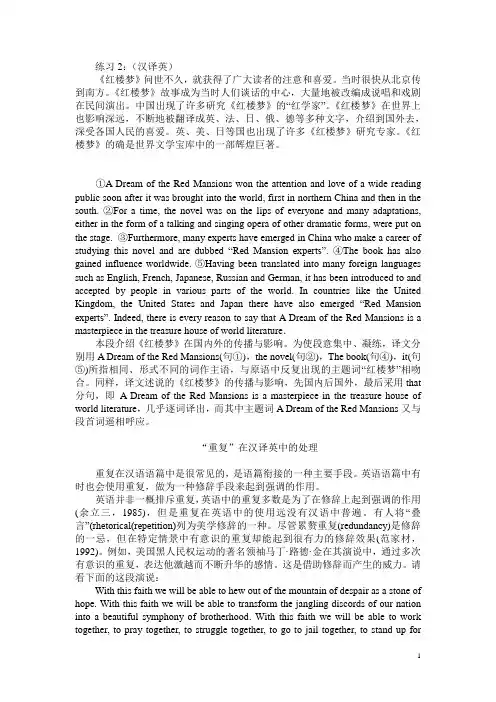 “重复”在汉译英中的处理
